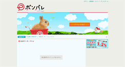 Desktop Screenshot of manage.ponpare.jp