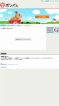 Mobile Screenshot of manage.ponpare.jp