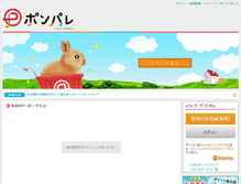 Tablet Screenshot of ponpare.jp